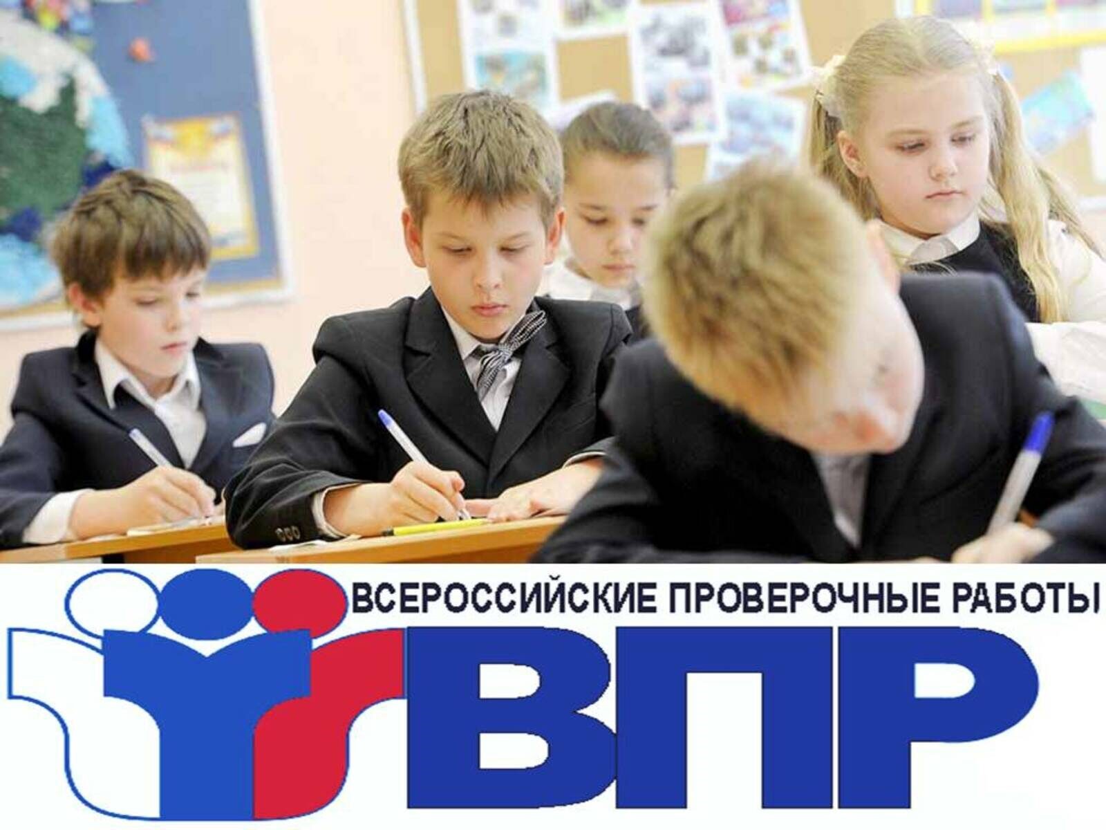 Изменения в ВПР - 2025.