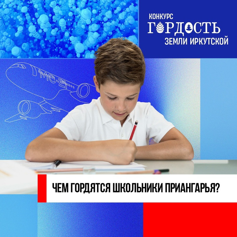 В Приангарье запустили фестиваль детских рисунков по проекту «Гордость Земли Иркутской»..
