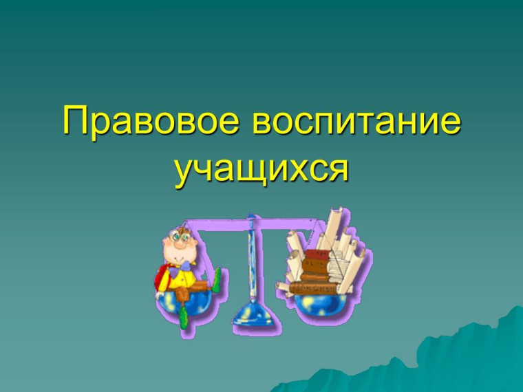 Памятка по правовому воспитанию детей..